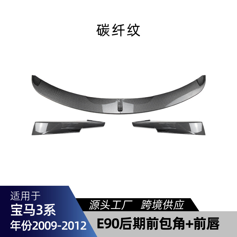 适用bmw宝马3系E90 M Sport运动版 – Skirt Rear Lip Spoiler Big Surrounded - e90-facelift-sport-front-bumper-corner-front-lip-carbon-fiber-pattern-2009-2012