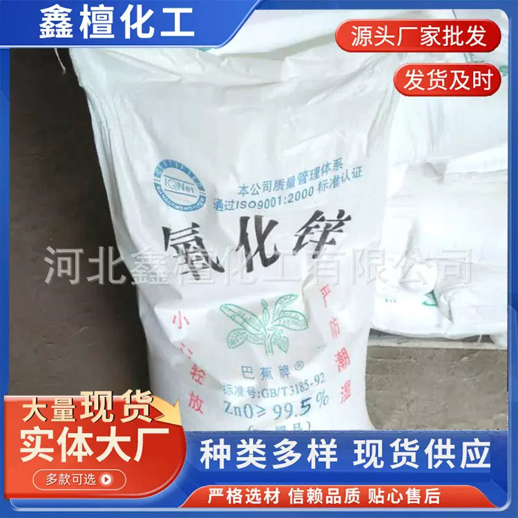 氧化锌厂家生产99.7间接法直接法橡胶级氧化锌粉透明氧化锌纳米级
