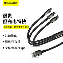 倍思钨金系列一拖三快充充电线USB to M+L+C手机通用三合一数据线