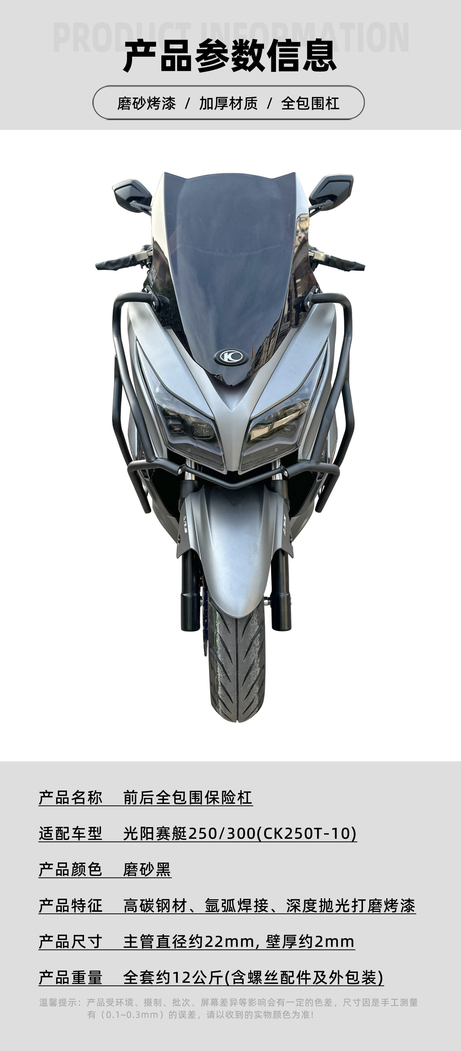 Applicable to Guangyang rowing 250 300 bumper reinforced carbon steel anti-fall anti-collision bumper modified accessories exhaust bar