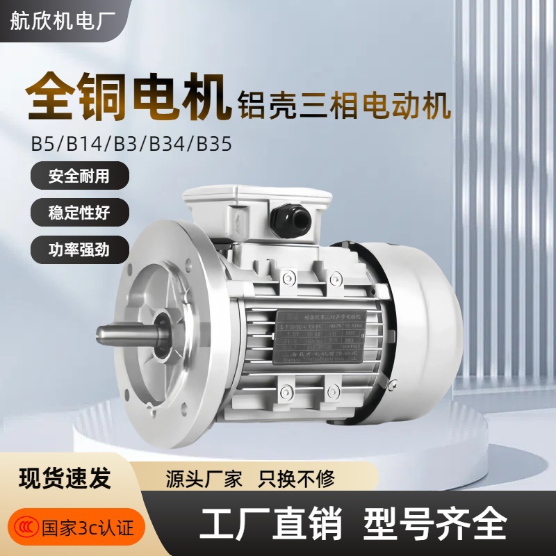 三相电动机YS铝壳380V立式4极0.55/0.75/1.1/1.5/2.2KW三相电动机