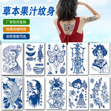 纹身贴半永果汁草本纹身贴防水男女刺青纹身贴纸仿真纹身跨境