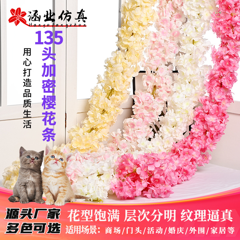 仿真樱花藤条空调管道遮挡藤椅装饰樱花藤条婚礼布景门头墙面装饰