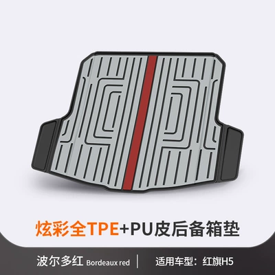Suitable for Hongqi H5 H6 E-QM5 HS5 HS6 HS3, special colorful car trunk mat, car accessories (Trunk Mat) - hongqi-h5-bordeaux-red-trunk-mat-vehicle-specific