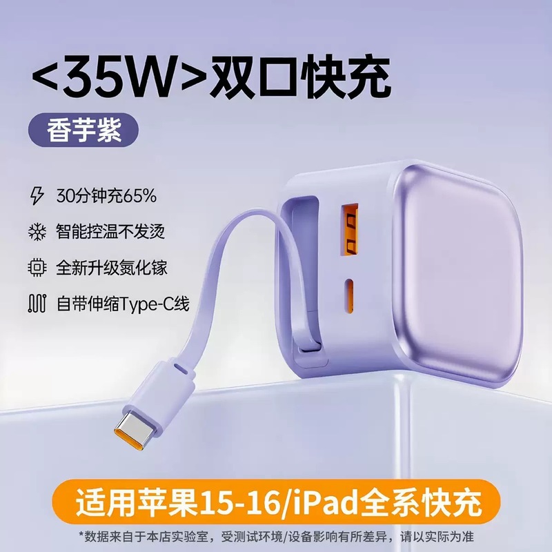 跨境氮化镓充电器 A+C多口充电头自带伸缩数据线适用苹果16充电器|undefined