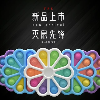 灭鼠先锋益智解压玩具手指减压泡泡游戏对战棋盘太阳花灭鼠先锋