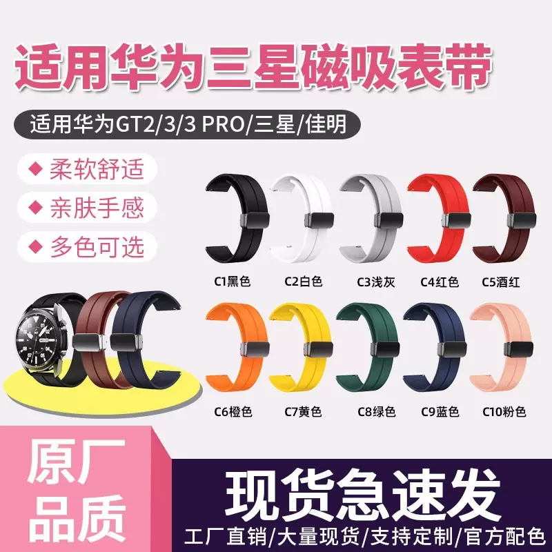 20-22mm通用表带适用华为GT2/3/3 Pro/三星/佳明等磁吸扣硅胶表