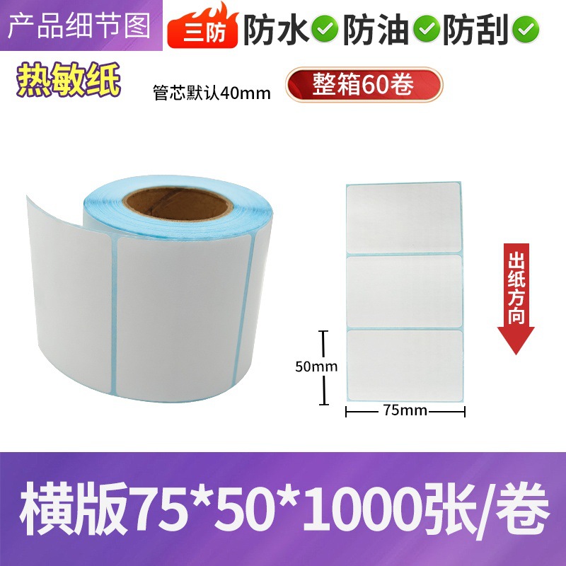 Papel de etiquetas térmicas adhesivas para impresión de códigos de barras 100×150