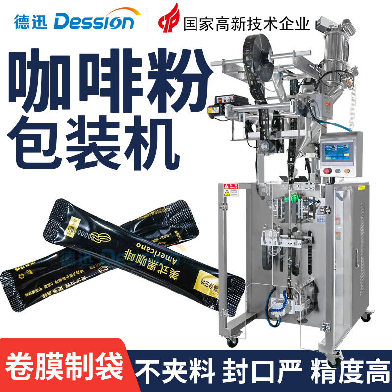 Strip coffee powder packaging machine Automatic solid beverage instant powder packaging machine Fillet bag powder packaging machine