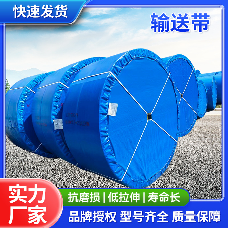 大型工业设备输送带多规格防滑输送带矿山船舶港口用工业传送带
