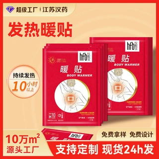 源头厂家暖贴批发蒸汽热敷自发热全身适用支持定制暖身贴防寒