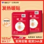 源头全身防寒蒸汽暖贴