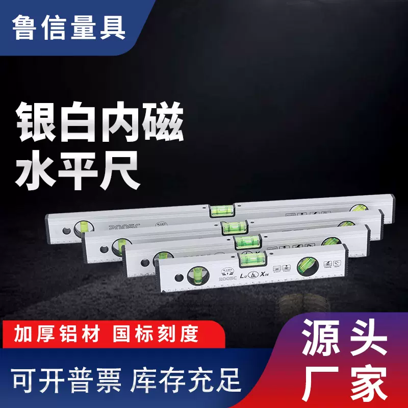 水平尺铝合金内磁水平仪建筑测量水泡带磁水平尺1.2米1.5米水平尺