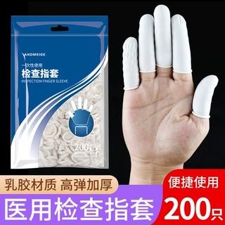 医用橡胶手指套一次性塞给药上药单指头套阴道检查非无菌保护手套