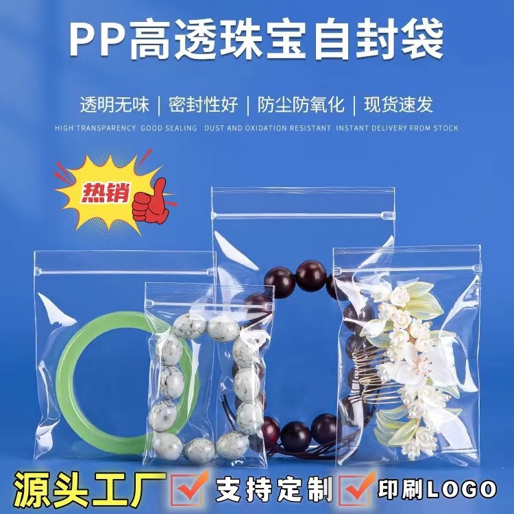 pp首饰珠宝袋手串文玩佛珠收纳自封袋透明加厚密封拉链袋子1只