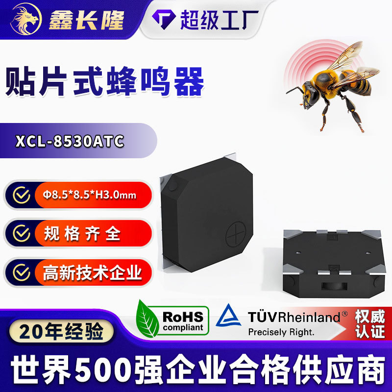 SMD8530电磁式贴片蜂鸣器3.6V无源16欧8.5*8.5*3mm侧发音Buzzer