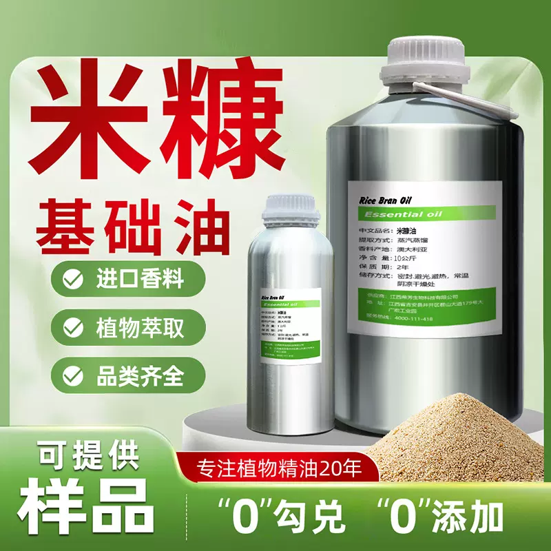 米糠油天然植物香料精油芳疗级品质高纯度性按摩油厂家直销热卖