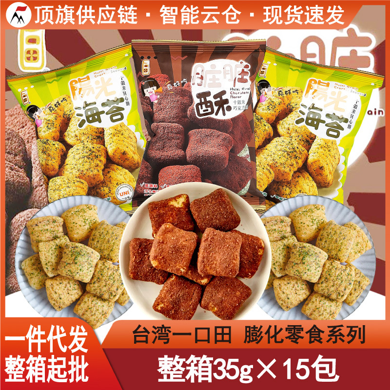 台湾一口田脏脏酥十谷米同心饼阳光海苔进口食品网红膨化休闲零食