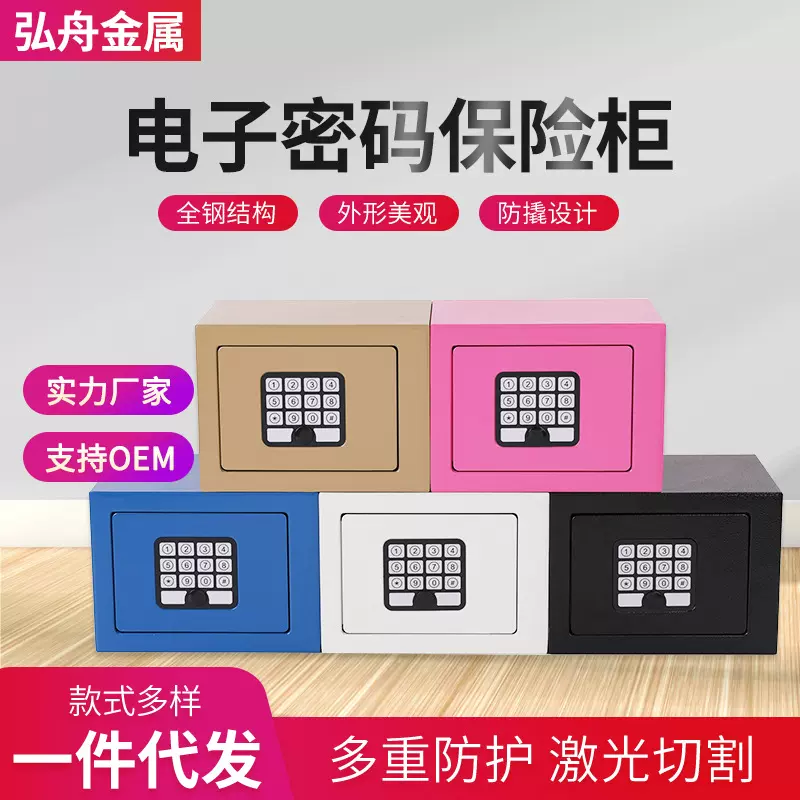 电子智能保险柜厂家批发墙壁迷你家用防盗保险箱柜酒店专用防盗柜