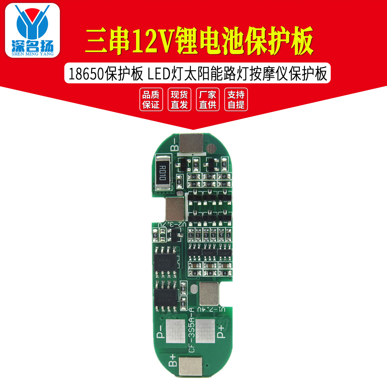 三串12V锂电池保护板 18650保护板 LED灯太阳能路灯按摩仪保护板