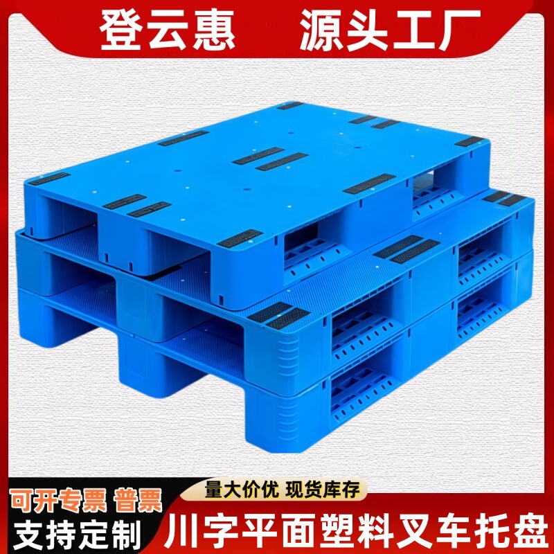 Flat Sichuan-Shaped Plastic Pallet Floor Forklift Pallet Cargo Moisture-Proof Bottom Pallet Logistics Pallet Warehouse Floor Mat Pallet