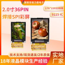 2.0寸TFT彩屏 电源时序器 176*220 36PIN 9225G芯片2寸液晶显示屏