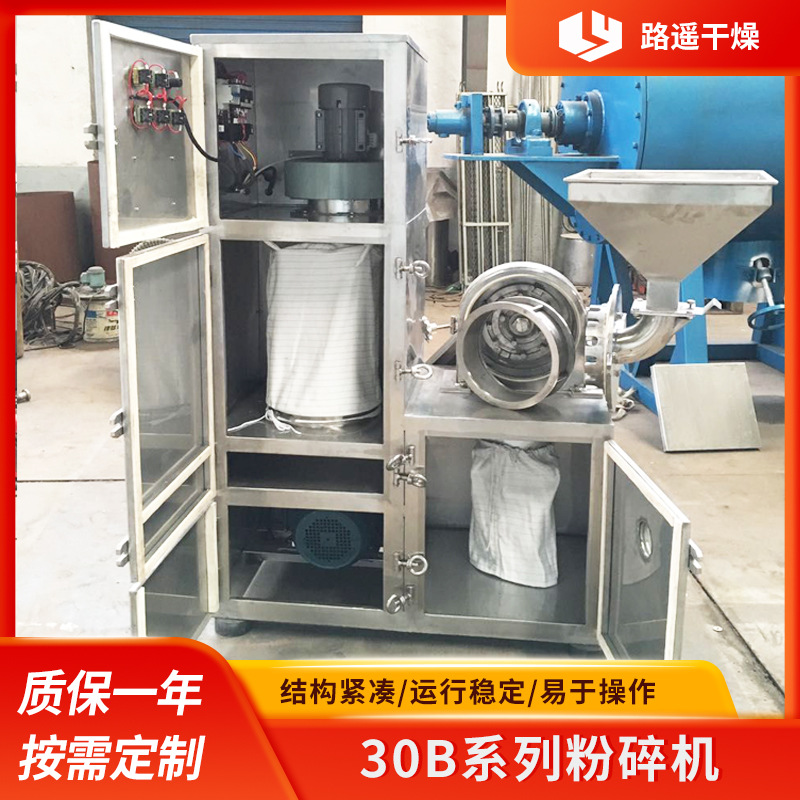 厂家供应不锈钢粉碎机 30B粉碎机 实验室用粉碎机 高速小型粉碎机