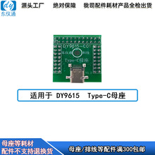 ���������Ĝyԇ�xĸ���Ĳ����USB �~��Type-C���DY9615