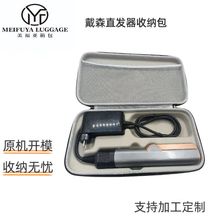 戴森Dyson吹风直发器收纳包HT01防摔便携直发棒eva大容量收纳盒