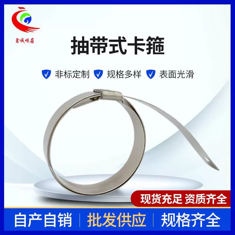 源头厂家201不锈钢抽带式卡箍抱箍 软管不锈钢抽带卡箍