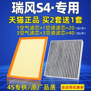 Applicable to Jianghuai Ruifeng S4 air conditioning air filter air filter car 19 20 models 1.6L special 1.5T filter