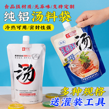 一次性外卖汤袋保温米线兰州拉面条螺蛳粉大口打包防漏铝箔吸嘴袋