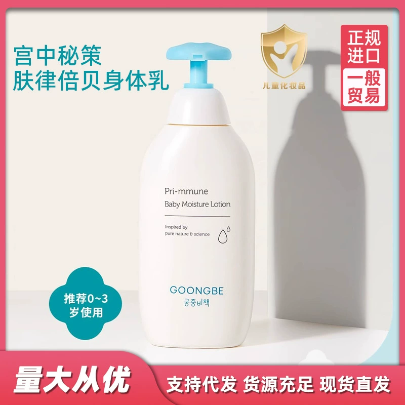 Увлажняющий лосьон для тела Gongzhong Miece, 250 мл, безопасный, для детей, импорт из Кореи, для возраста 26-28 лет, с налогами включены.