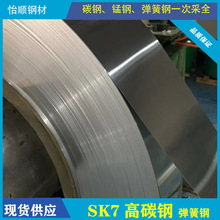 优质弹簧钢带SK7弹簧钢弹性好耐磨优良钢卷高强度