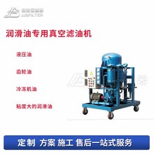 佳洁宝滤器 工业废油再生净化滤油机 高黏度齿轮润滑油滤油机