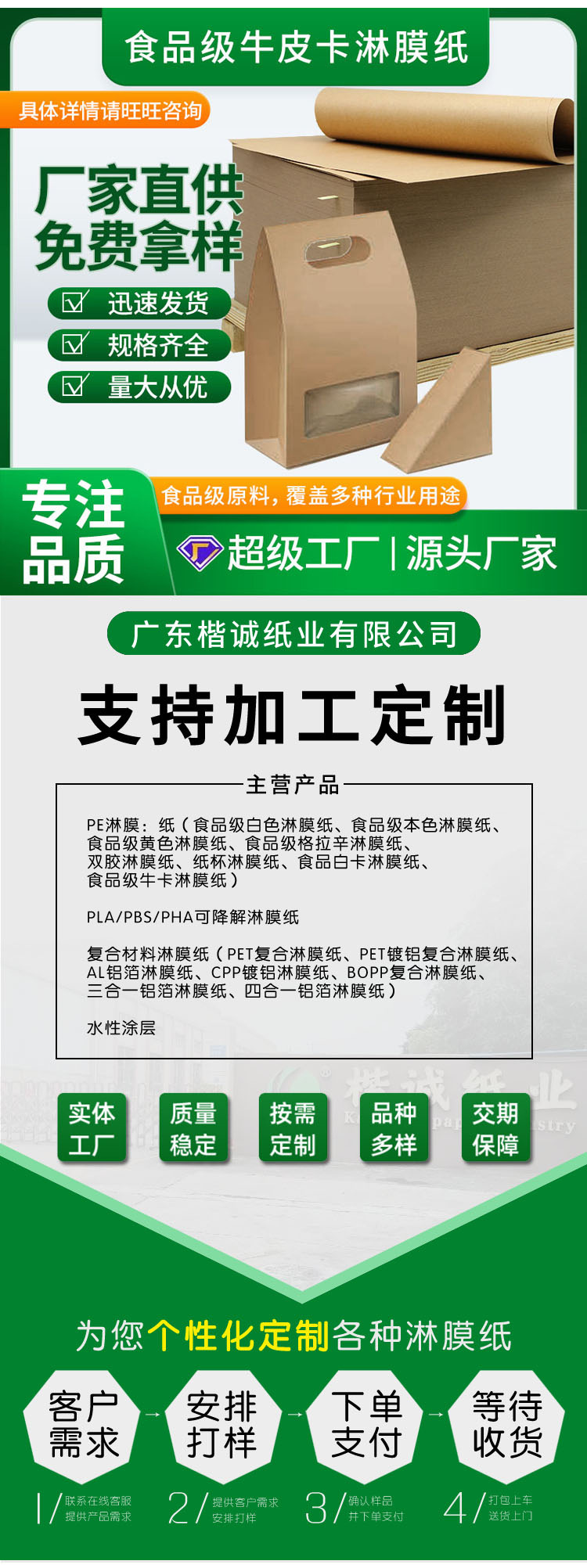 包装牛皮淋膜纸