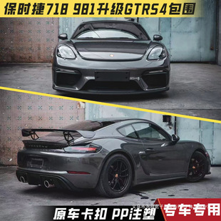 Suitable for Porsche 718 981982 Gt4 Large Body Kit Gtrs4 Front Bumper Rear Lip Air Vent Spoiler Hood