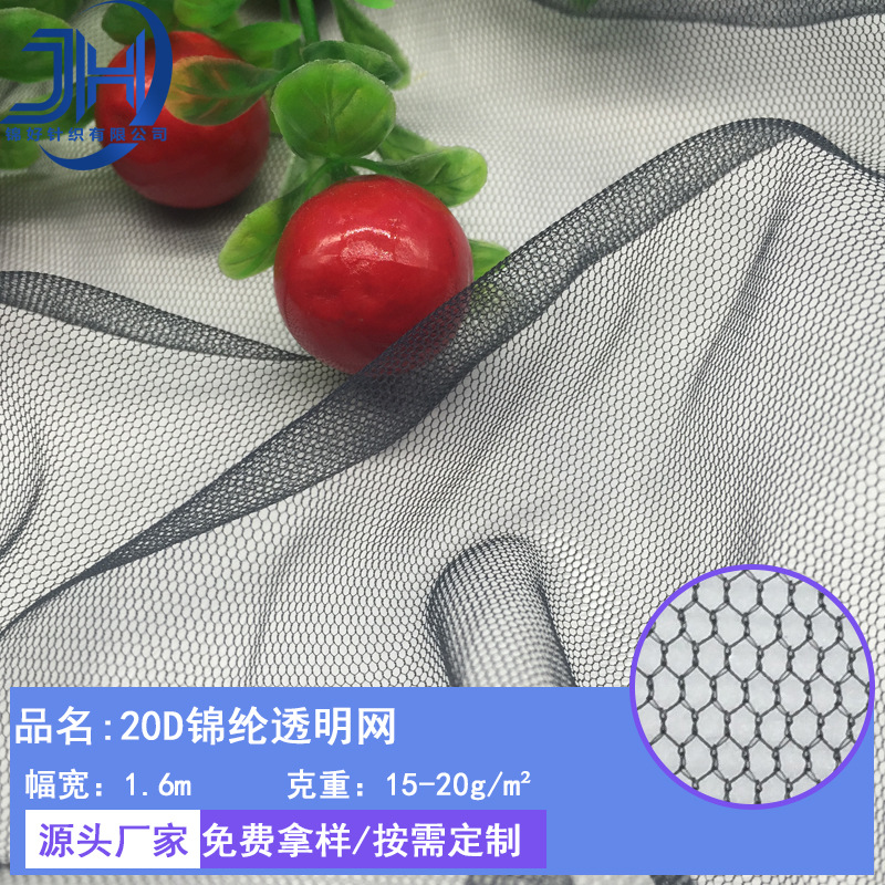 厂家推荐20D锦纶透明网 蓬蓬裙童裙婚纱连衣裙鲜花装束浴袍网纱布