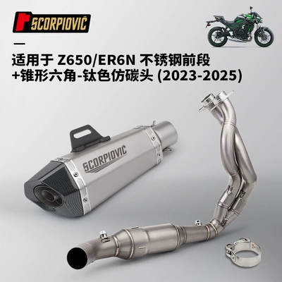 Motorcycle locomotive exhaust pipe Motorcycle exhaust pipe - z650er6n-stainless-steel-front-section-small-cone-hexagonal-titanium-color-imitation-carbon-head