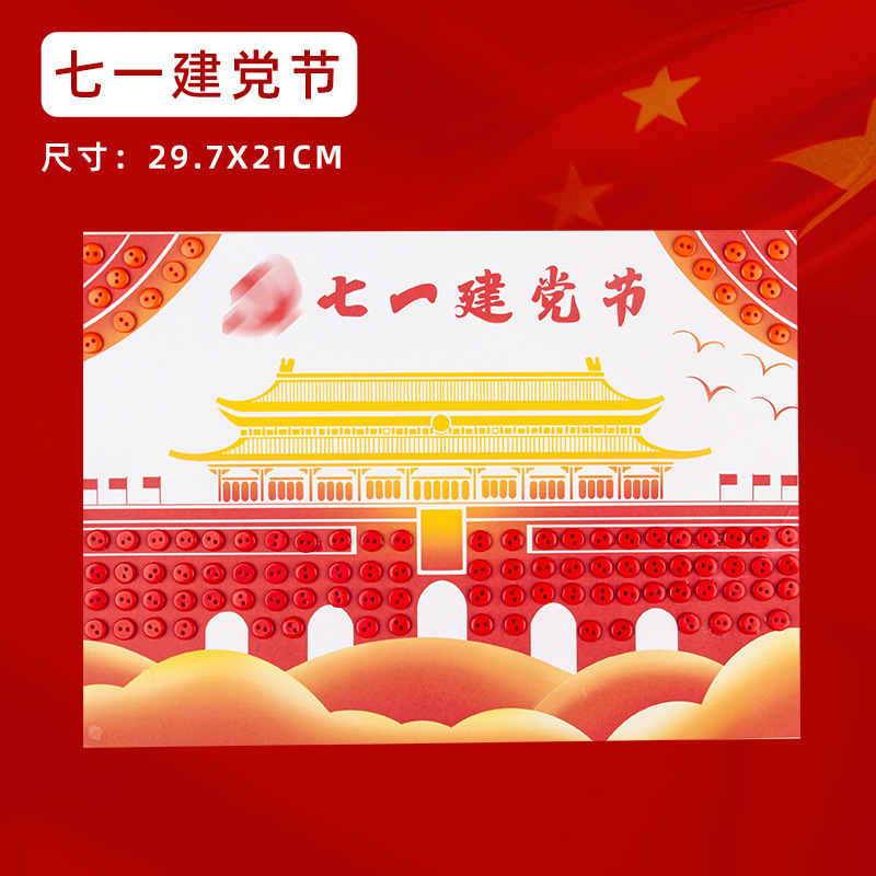 建军节手工纽扣画diy玩具材料儿童爱国红色主题创意粘贴画幼儿园|undefined