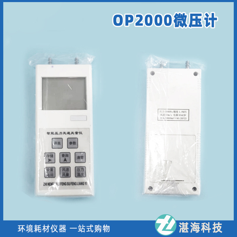 DP2000智能压力风速风量仪智能数字微压计测量仪测量气体流速流量