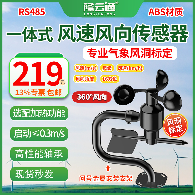 20-360°一体式RS485(问号支架).