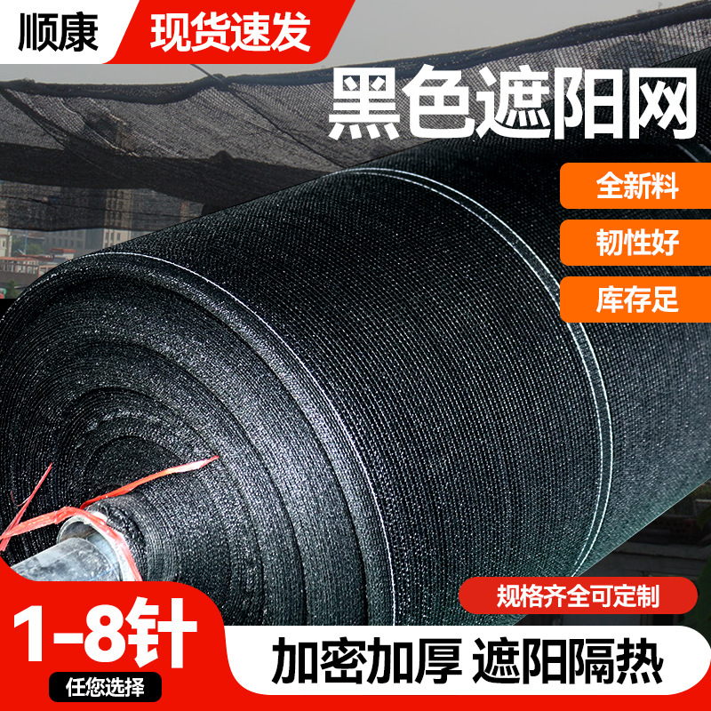 黑色遮阳网耐高温加密遮光隔热遮阴太阳网户外庭院大棚厂房防晒网