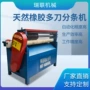 数控橡胶板材分割机