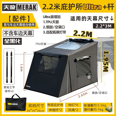 Aluminum Side Tent, Off-Road Sunshade, Avtomobil dam çadırları - all-black-ultra-version-22m-shelter-pole-default-item