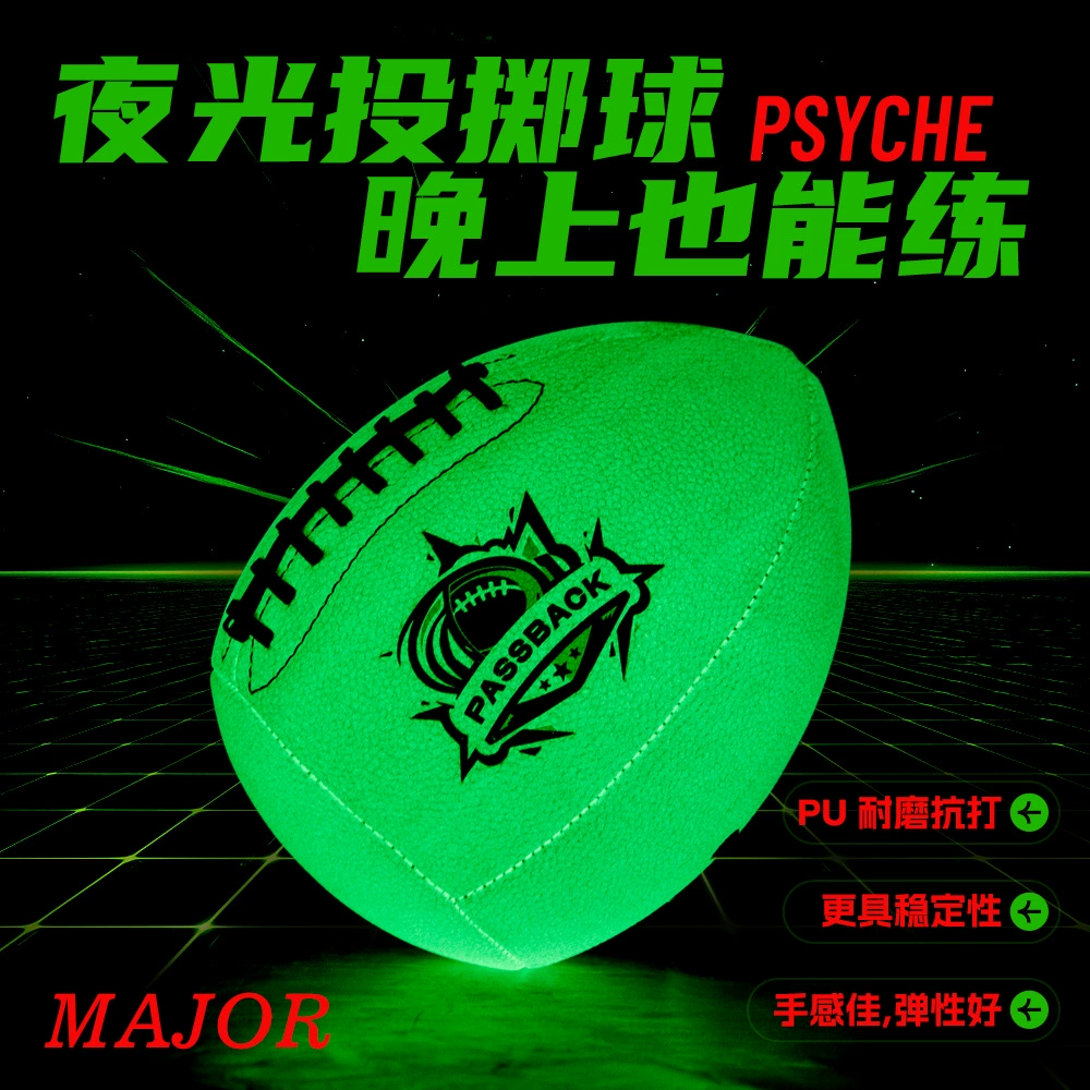 PSYCHE светящийся кожаный мяч для тренировок по регби и квотербеку, для использования на открытом воздухе