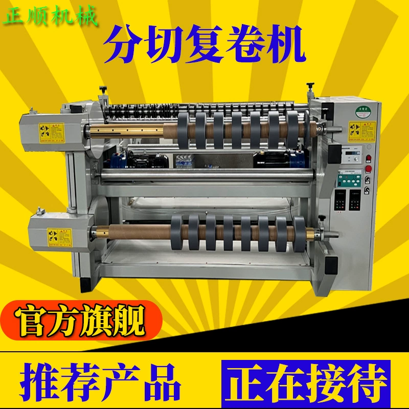 Машина для раскроя и перемотки ткани, малая перемоточная машина, машина для резки рулонного нетканого материала, поперечная раскройная машина