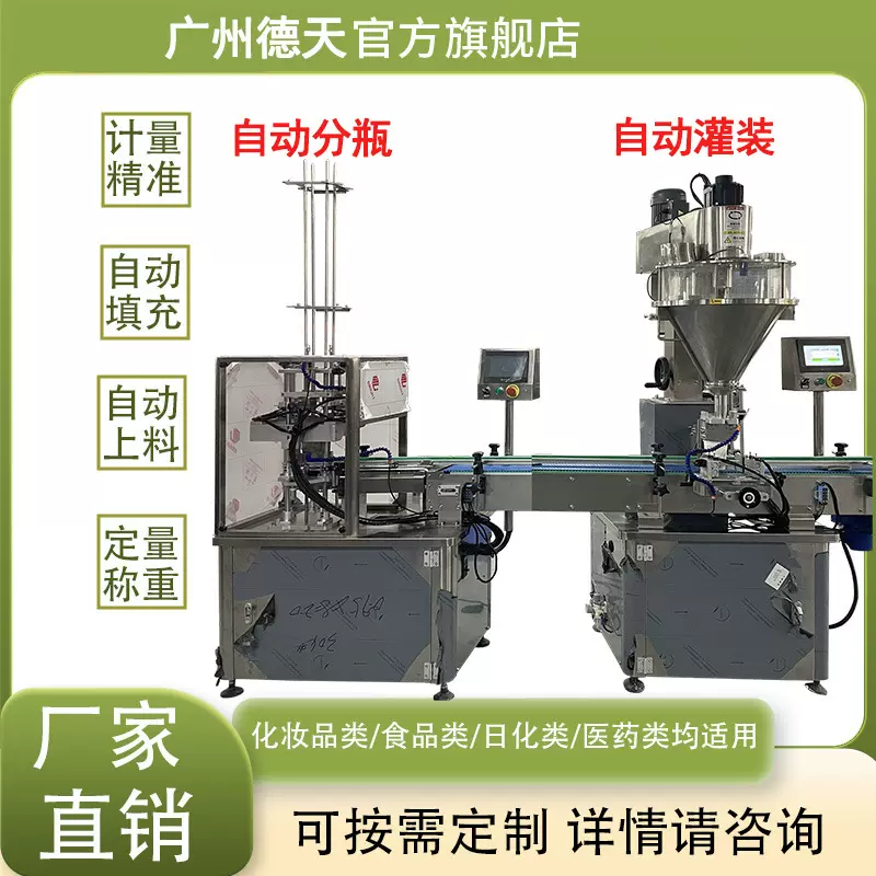 粉末定量灌装机全自动粉剂灌装生产线咖啡粉罐装蛋白粉填充灌装机