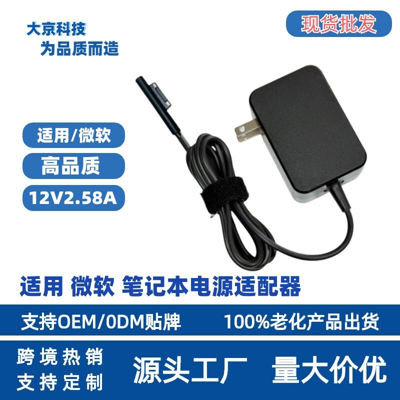 Cross-Border Hot Selling Suitable for Microsoft 12V2.58A Microsoft Surface/1706.. Notebook Power Adapter