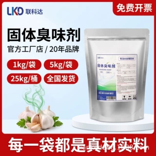 防丢水供暖锅炉暖气管道防盗水染色剂恶臭持久浓缩剂供热臭味剂